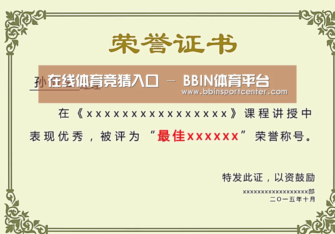 荣誉证书一