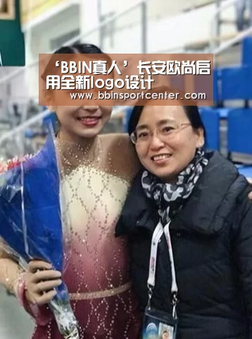 ‘BBIN真人’长安欧尚启用全新logo设计(图2) BBIN赛事