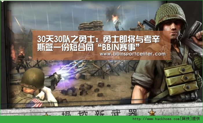 30天30队之勇士:勇士即将与考辛斯签一份短合同“BBIN赛事”(图1) BBIN真人