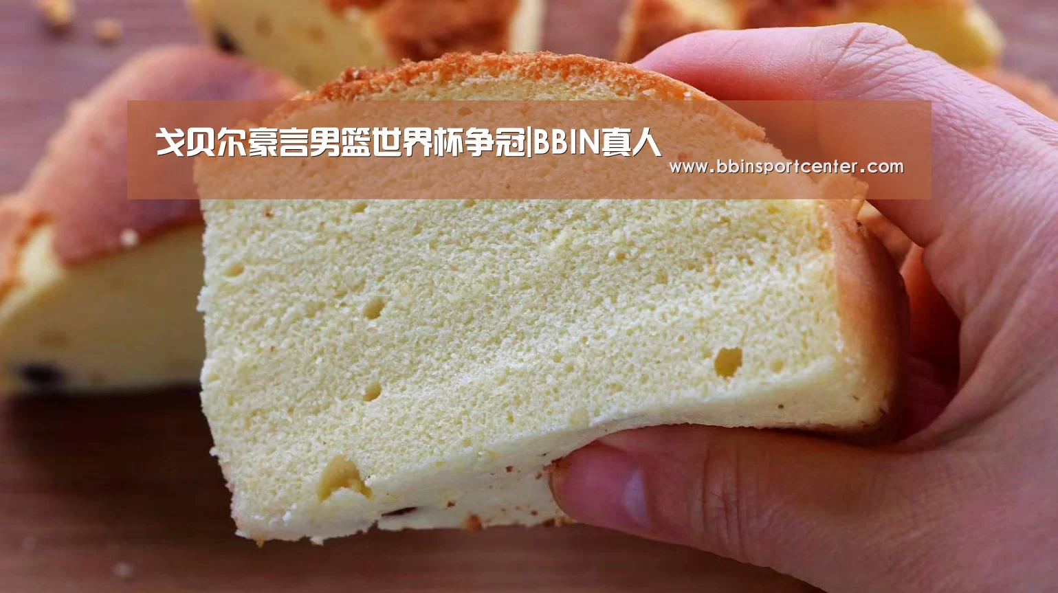 戈贝尔豪言男篮世界杯争冠|BBIN真人(图2) BBIN真人