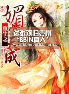 BBIN赛事