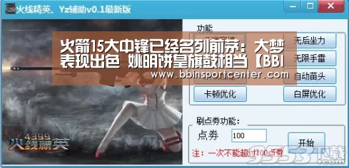 火箭15大中锋已经名列前茅:大梦表现出色 姚明饼皇旗鼓相当【BBIN真人】(图1) BBIN赛事